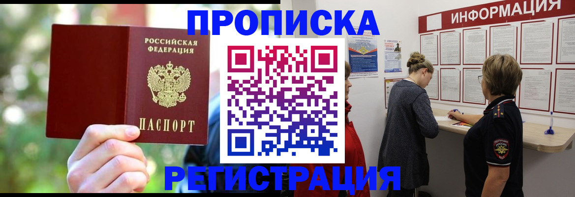 прописка в квартире в Семёнове