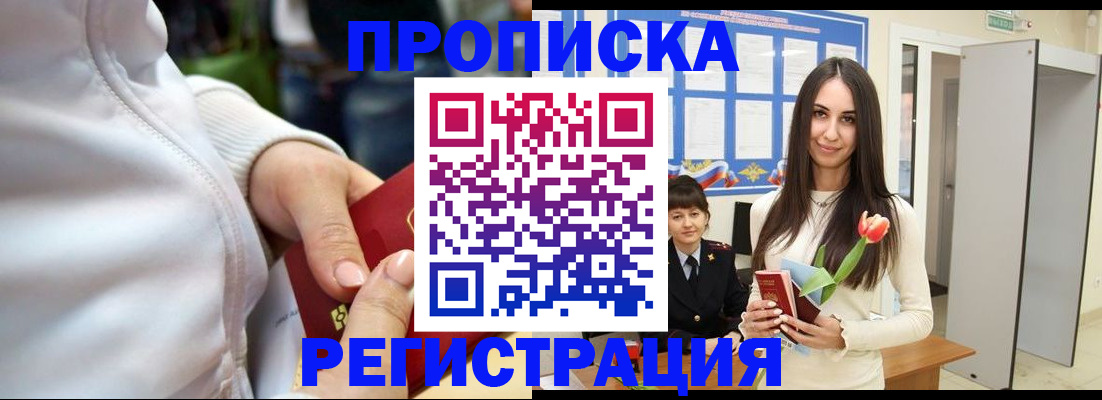 прописка ребенка в Семёнове