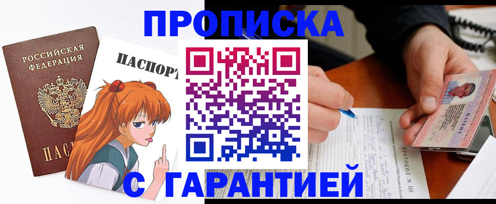 прописка регистрация в Семёнове