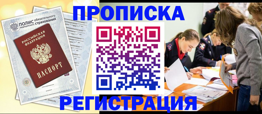 временная регистрация законно в Семёнове